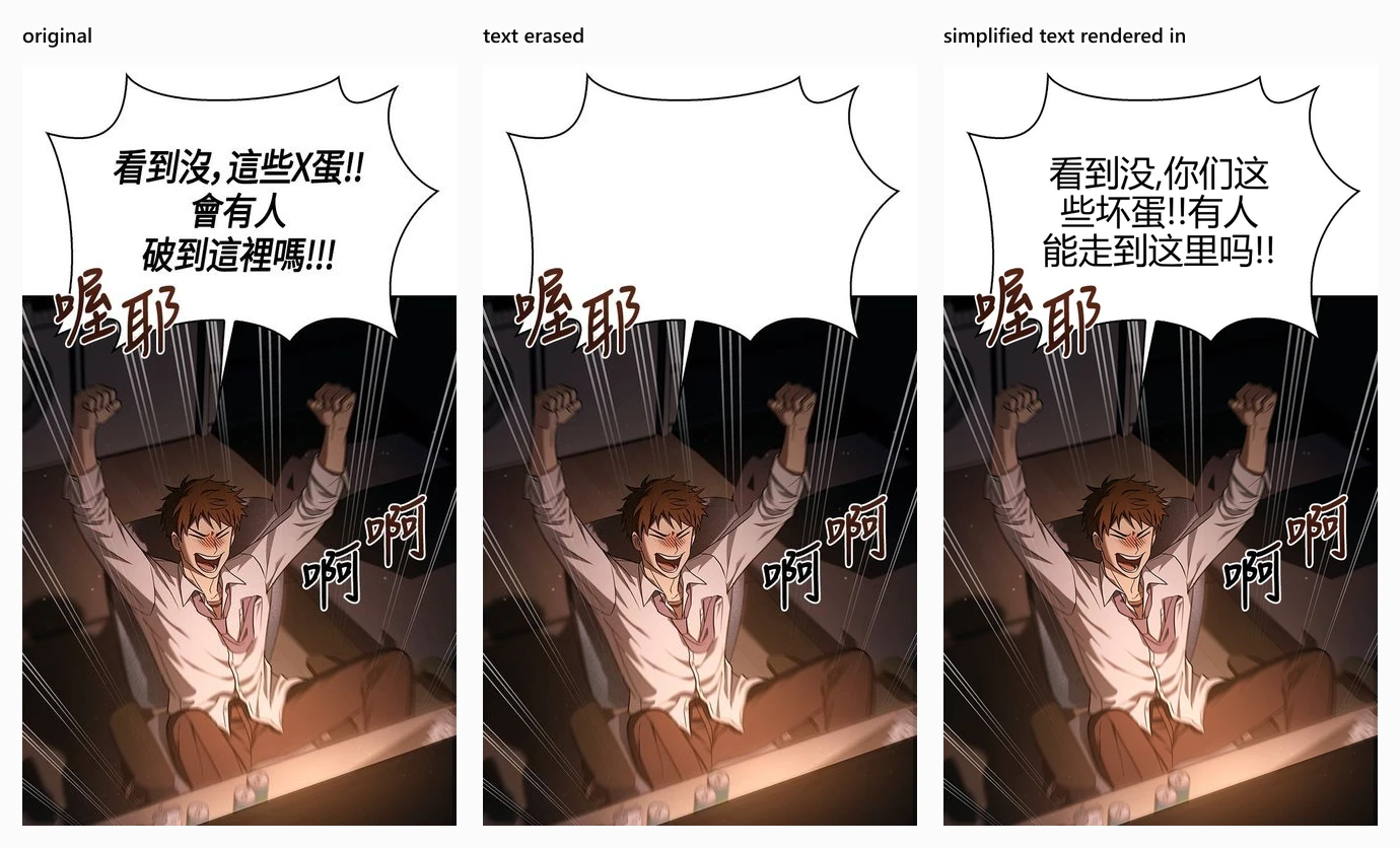 The same page shown three ways: original, with the dialogue erased, and with the simplified text rendered back in