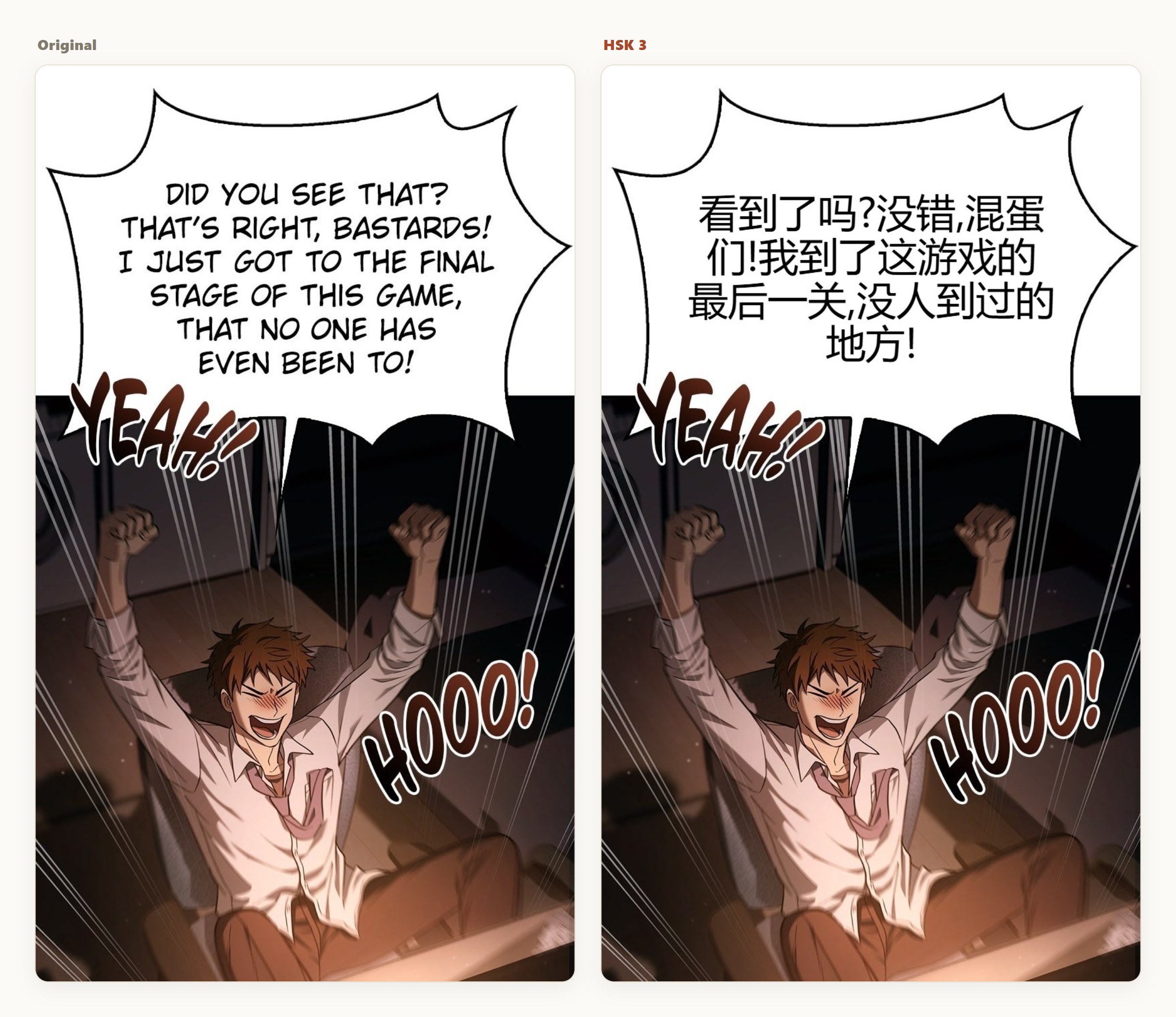 Before and after: a manga page turned into an HSK reader